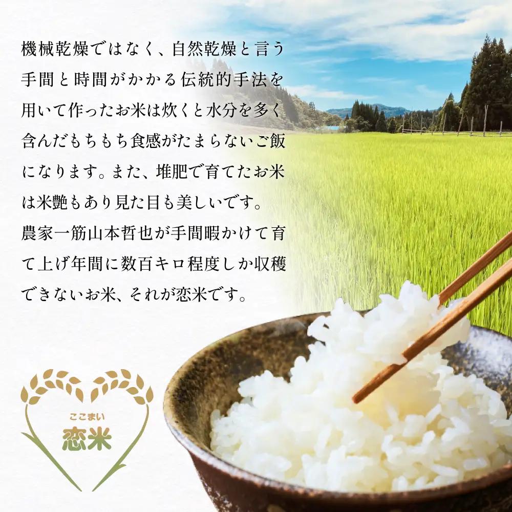 【 先行予約 】 令和8年産 富山県産 コシヒカリ はざかけ米 2kg 恋米（ここまい） ー 天風穂 （ あまほ ）ー ＜2026年10月初旬以降 順次発送予定＞