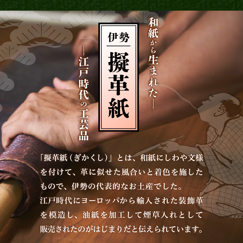 伊勢擬革紙 名刺入れ B
