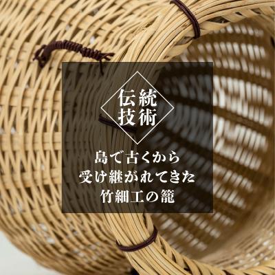 ふるさと納税 和泊町 沖永良部島の手づくり竹細工「ティル(魚籠)」! |  | 01