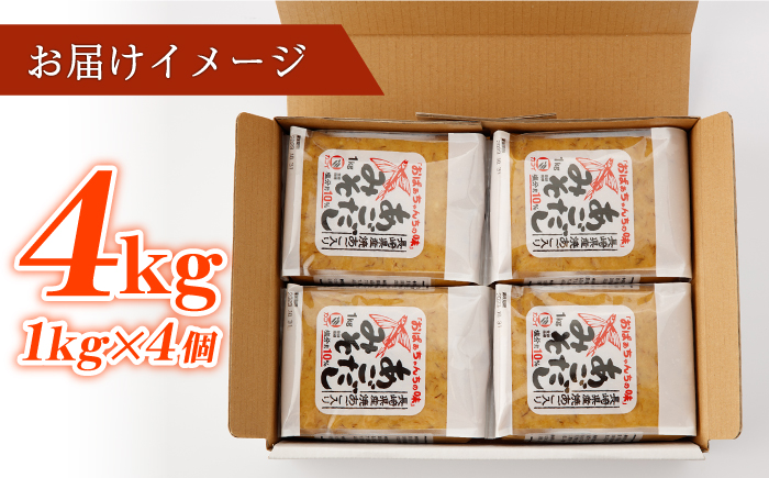 【最速発送】【長崎県産の飛魚だしのうまみ！】 あごだしみそ 4kg（1kg×4個）/スピード発送 最短発送【カコイ食品】 [RAG004]