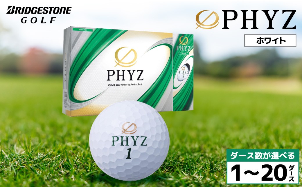 
                  ゴルフボール ブリヂストン PHYZ（ファイズ）ホワイト/ ダース数が選べる （1ダース～ 20ダース） ブリジストン
                