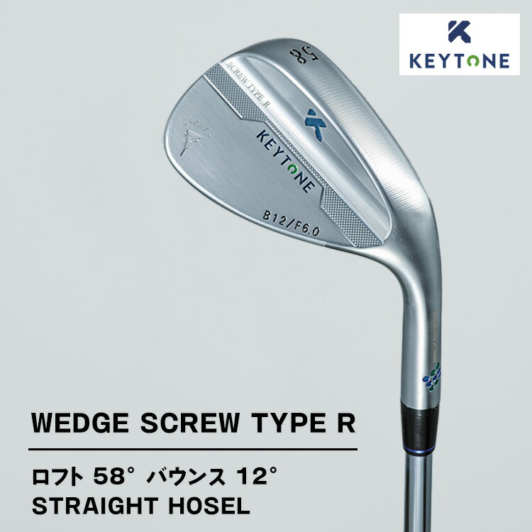 【ふるさと納税】【選べるタイプ】KEYTONE SCREW TYPE R ウェッジ ロフト 58° バウンス 12° ストレートホーゼル ゴルフクラブ