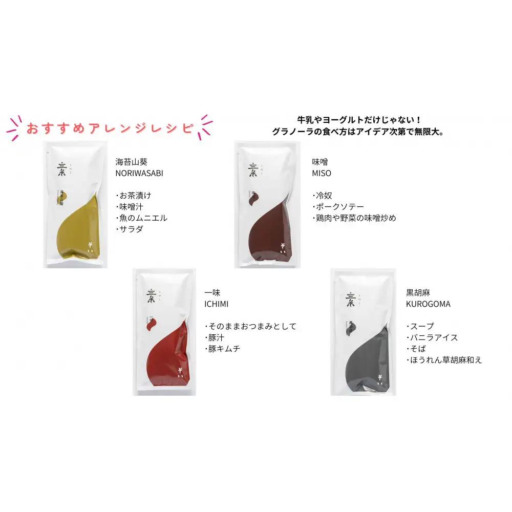 soi おつまみグラノーラ 4種類（みそ・のりわさび・一味・黒ごま）