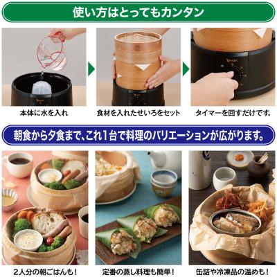 ふるさと納税 千曲市 電気せいろ「TEGARU=SEIRO」EM-185K(18cmタイプ・ブラック) |  | 02