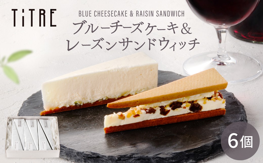 
【TiTRE】BLUE CHEESECAKE＆RAISIN SANDWICH（ブルーチーズケーキ＆レーズンサンドウィッチ）
