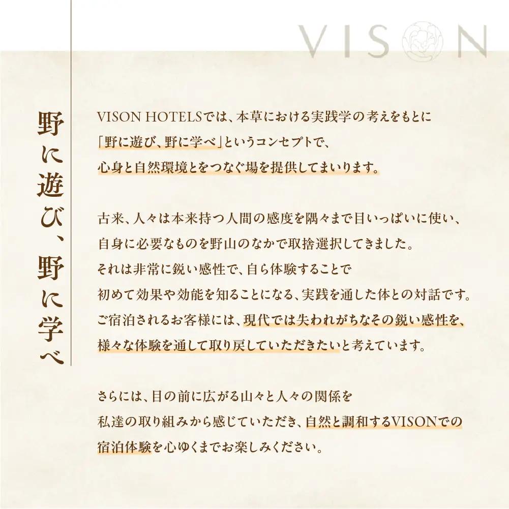 VISON HOTEL ご宿泊券2名様1室 百合（一泊朝食付き） ヴィソンホテル ホテル 宿泊 自然 山々 テラス ツインルーム お泊り 一泊二日 ペア 半露天 朝食 朝食付き breakfast ブ
