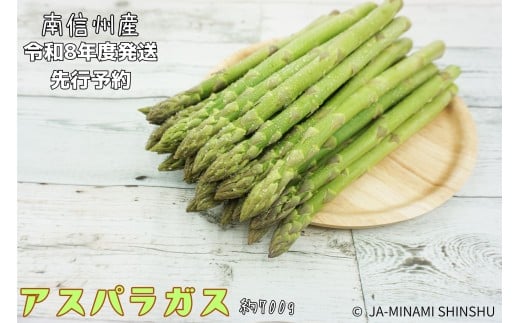 8-J31 南信州産　春のアスパラガス　ふとっちょ3Lサイズ　700g袋入り