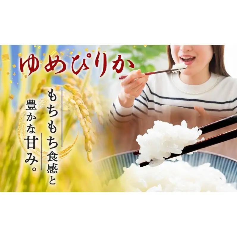 【ふるなびWEEK対象】 米 ゆめぴりか 令和8年産 北海道 月形町産 20kg(5kg×4袋) 【2026年10月中旬以降発送】 白米 お米 こめ コメ おこめ 特A 北海道産 北海道米