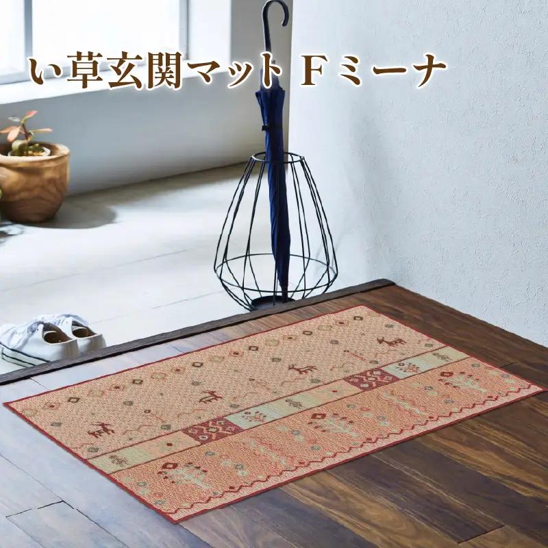 い草 玄関マット Fミーナ 60×90cm（ブルー/ピンク）屋内
