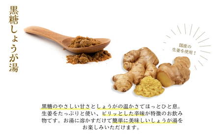 黒糖ココア× 2袋 と 黒糖しょうが湯× 4袋セット
