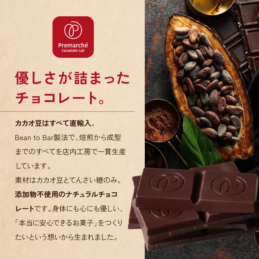 【Premarché Cacaolate Lab】国際コンテスト入賞店の手づくりチョコレート 産地食べ比べ3枚セット ＜セットC＞｜京都 チョコレート専門店 人気セット スイーツ スイーツ