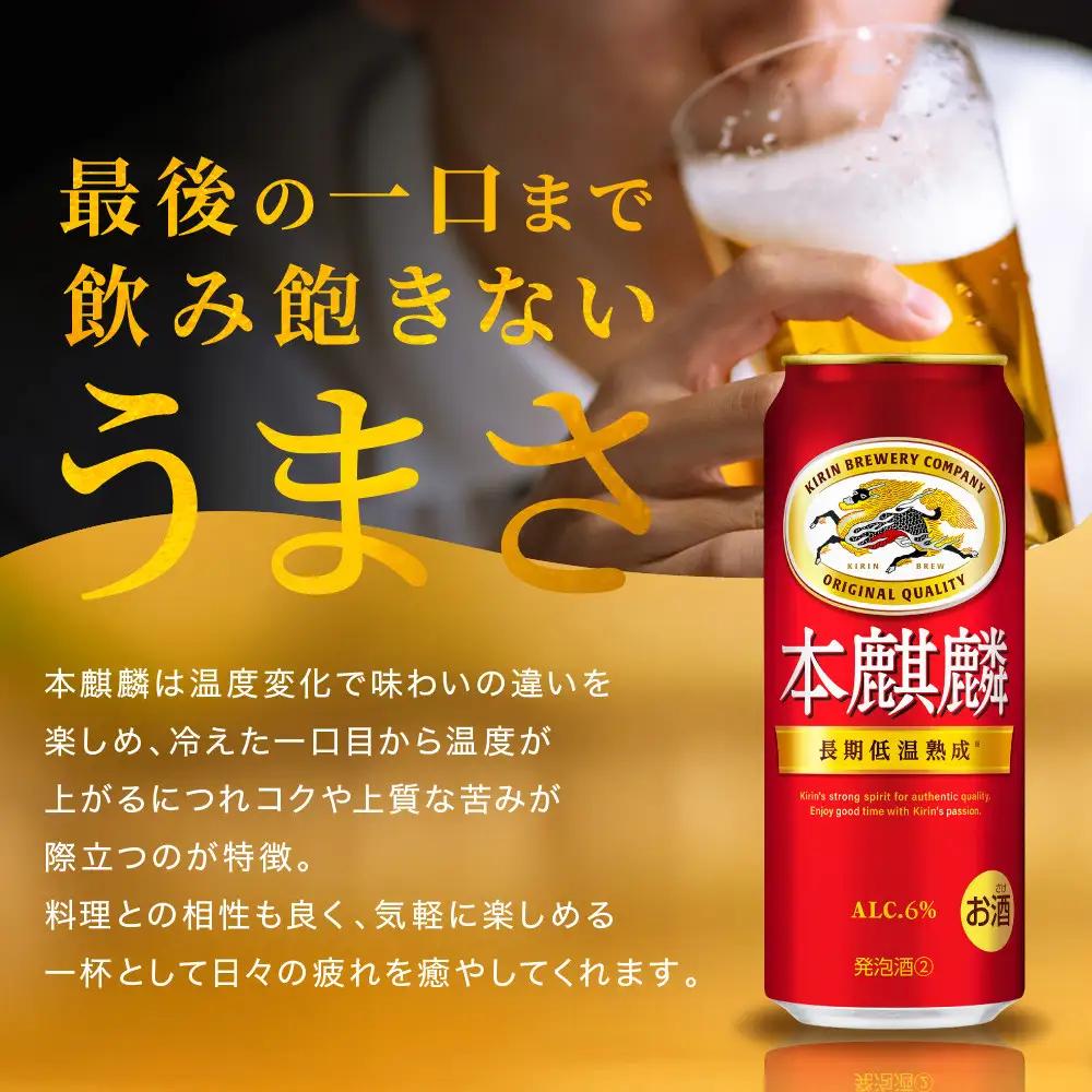 キリン 本麒麟500mL缶　1ケース（24本×1）　神戸工場