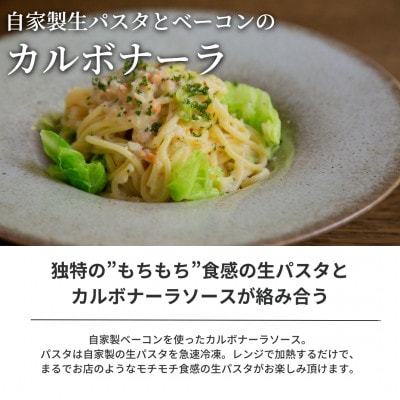 【おうち時間に】ぶどうの樹のシェフ特製冷凍パスタ6食【配送不可地域：離島】