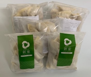 「新家」の生餃子60個 & しそ餃子30個セット 計90個