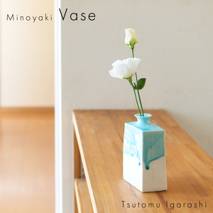 五十嵐務 角花瓶 中 ガラス釉 ライトブルー 美濃焼 陶芸作品【1505342】