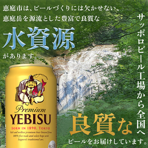 サッポロ　ヱビスビール 350ml×24本 ｜ サッポロビール エビス サッポロ ビール 生ビール 350ml 24本 ヱビス えびす 北海道 ふるさと納税 恵庭市 恵庭【300060821】