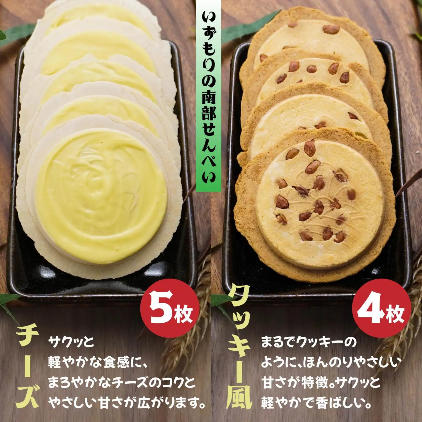 【いずもり】南部せんべい ４種セット ＜特上ごま、まめ、チーズ、クッキー風＞ （23枚） 個包装 青森県 八戸市