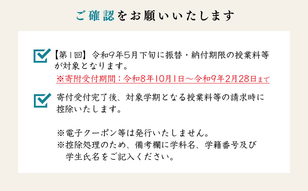 東京農業大学オホーツクキャンパス授業料等30,000円分クーポン券 ABBD001
