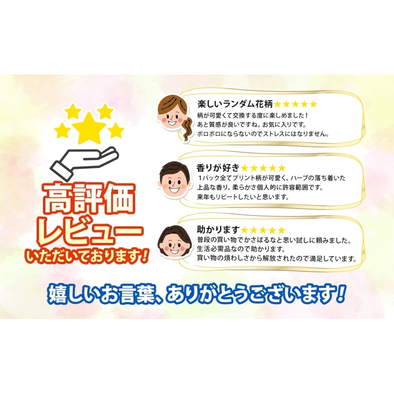 北海道 花いっぱい トイレットペーパー 30ｍ 96ロール ダブル 全18種 花柄 プリント ハーブ 香り付き まとめ買い 防災 常備品 トイレ ペーパー リサイクル 日用雑貨 消耗品 備蓄 日用品 
