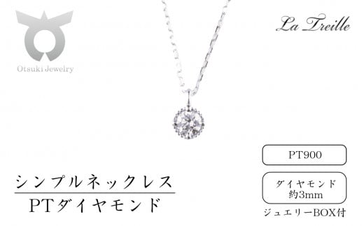 シンプルネックレス　プラチナ（ダイヤ）