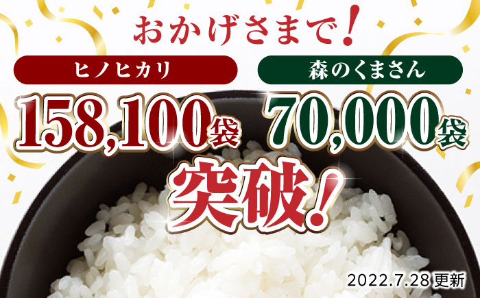 【6回定期便】【食べ比べセット 】ヒノヒカリ ・ 森のくまさん 白米 各5kg【有限会社  農産ベストパートナー】 [ZBP084]