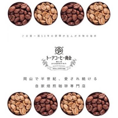 ふるさと納税 赤磐市 トーアコーヒー商会 自家焙煎 コーヒー 【豆】 350g(175g×2袋)[NO5765-1481] |  | 03