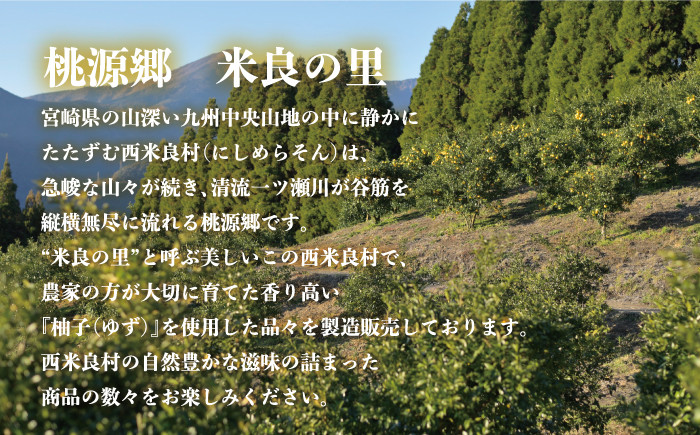 農家の方が大切に育てた香り高い柚子を使用した品々を製造販売しています