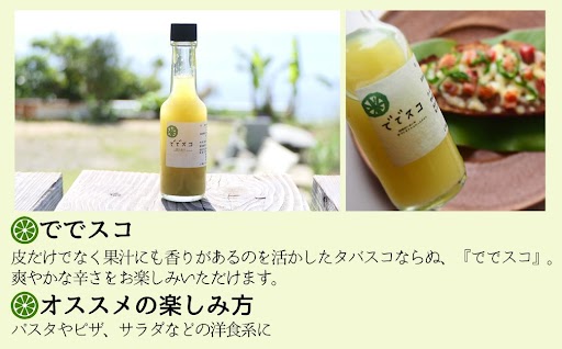 ＜先行予約受付中！2025年9月下旬より順次発送＞ででこしょう＆ででスコセット(ででこしょう30g・ででスコ65ml)