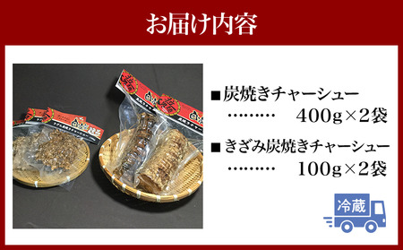 宮崎ラーメンマンが作る炭焼きチャーシューセット