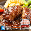 【ふるさと納税】おやま和牛入り肉屋のハンバーグ×10個【1096958】