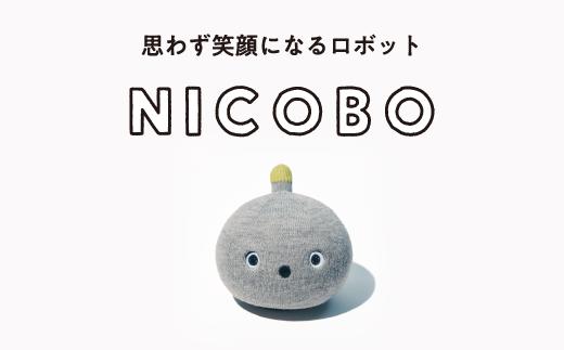 パナソニック NICOBO（ニコボ）オナラや寝言も 思わず笑顔になるロボット（ストーングレー）  ｜ Panasonic ロボット 電化製品 家電 プレゼント ギフト 新生活 一人暮らし※着日指定不可