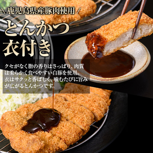 【A79017】鹿児島県産 とんかつ 衣付き (計650g・約130g×5枚) 鹿児島 国産 豚肉 白豚 トンカツ 豚カツ お肉 揚げ物 加工品 時短 簡単 惣菜 おかず 冷凍【肉のふくおか】