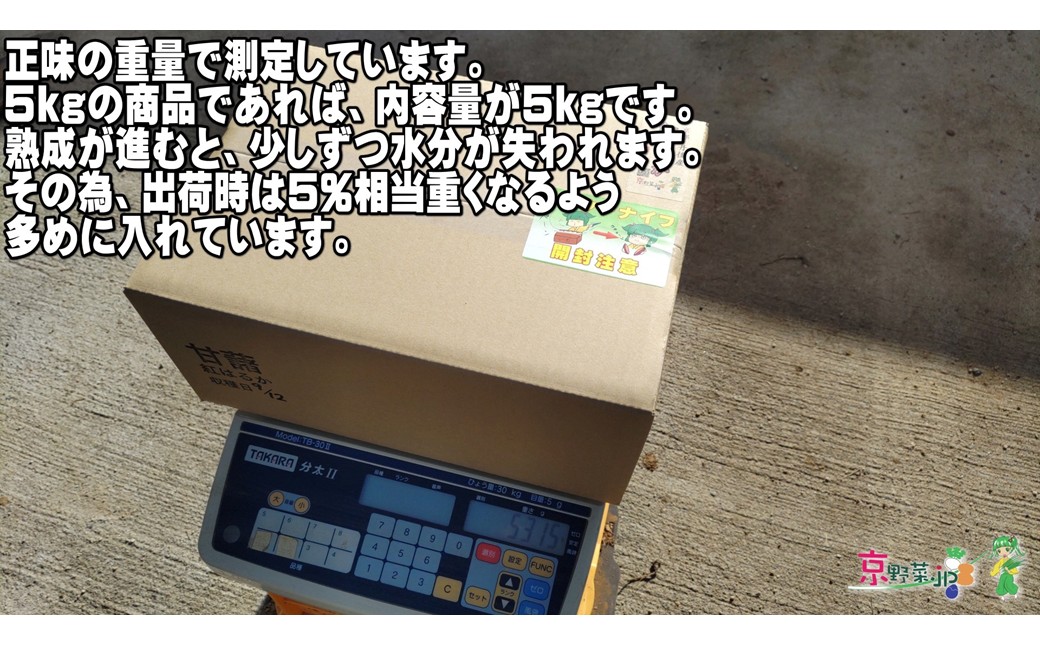 小さい紅はるか（京都産） 8kg
