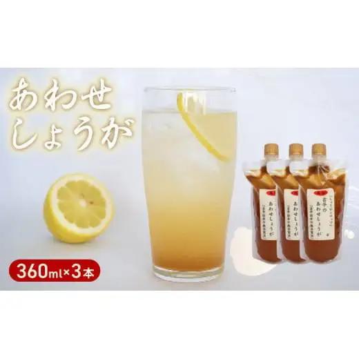 【 生姜 】 生姜シロップ3パック