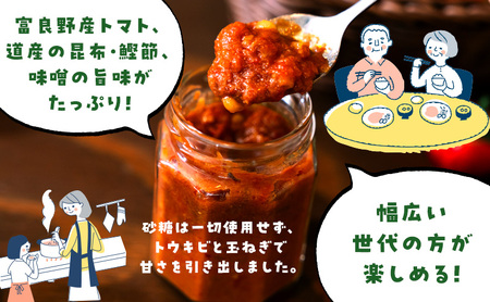 【数量限定】富良野緑峰高校×ふらのジャム園 共同企画プロジェクト！ 富良野産トマトパテ 3個 道産 砂糖不使用 富良野産野菜使用 自然 手作り 産官学 連携 地域 プロジェクト 限定 送料無料 ジャム
