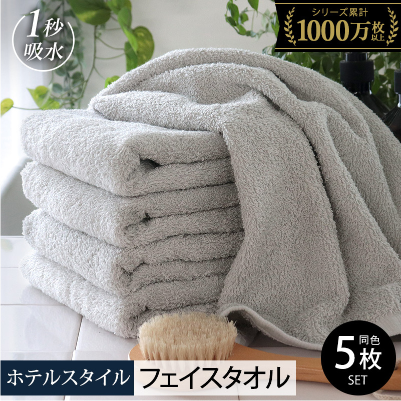 【スピード発送】ヒオリエ ホテルタオル フェイスタオル 5枚 ライトグレー【タオル 泉州タオル 吸水 普段使い 無地 シンプル 日用品 ふわふわ ふかふか 家族 泉州タオル 一人暮らし】 010B10