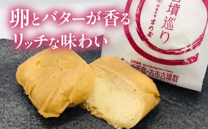 焼き菓子 古墳巡り 6個 BLAQ003