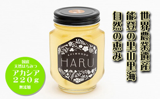 
【復興支援】国産はちみつ　「ＨＡＲＵ」　天然無添加　アカシア　２２０ｇ
