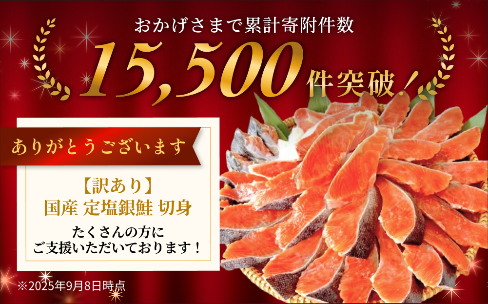 ＜訳あり＞ 国産 銀鮭 1.8kg 定塩 切身｜ 冷凍 鮭 サーモン 鮭 銀鮭 国産 鮭切身 1.8kg 冷凍 不揃い ご家庭用 サーモン 塩鮭 しゃけ シャケ 焼き魚 宮城県 石巻市 数量限定 魚介