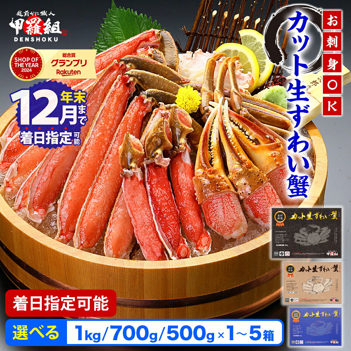 カット生ずわい蟹 1000g/総重量1300g 生食OK 高級品/黒箱