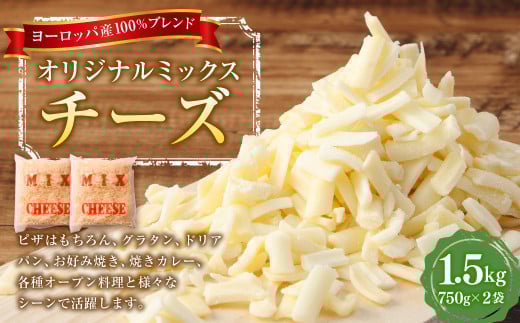 ヨーロッパ産100％ブレンド オリジナルミックスチーズ チーズ セット ギフト