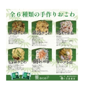 きんぴらだんごとしょうゆおこわ饅と笹おこわの詰め合せ | 詰め合わせ 新潟県 弥彦村