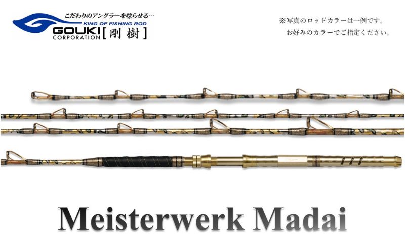 剛樹 マイスタヴェルクマダイ （MTW MD T1 270） 270cm ウェイト負荷20-80号 釣り 釣具 釣竿 ロッド 雑貨 釣り用品 釣り道具 趣味 ワイドレンジ設計 フィッシング 