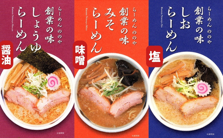 [らーめんののや] 冷凍ラーメン3食+餃子20個 （冷凍らーめん ぎょうざ 新潟ラーメン） 【010S001】
