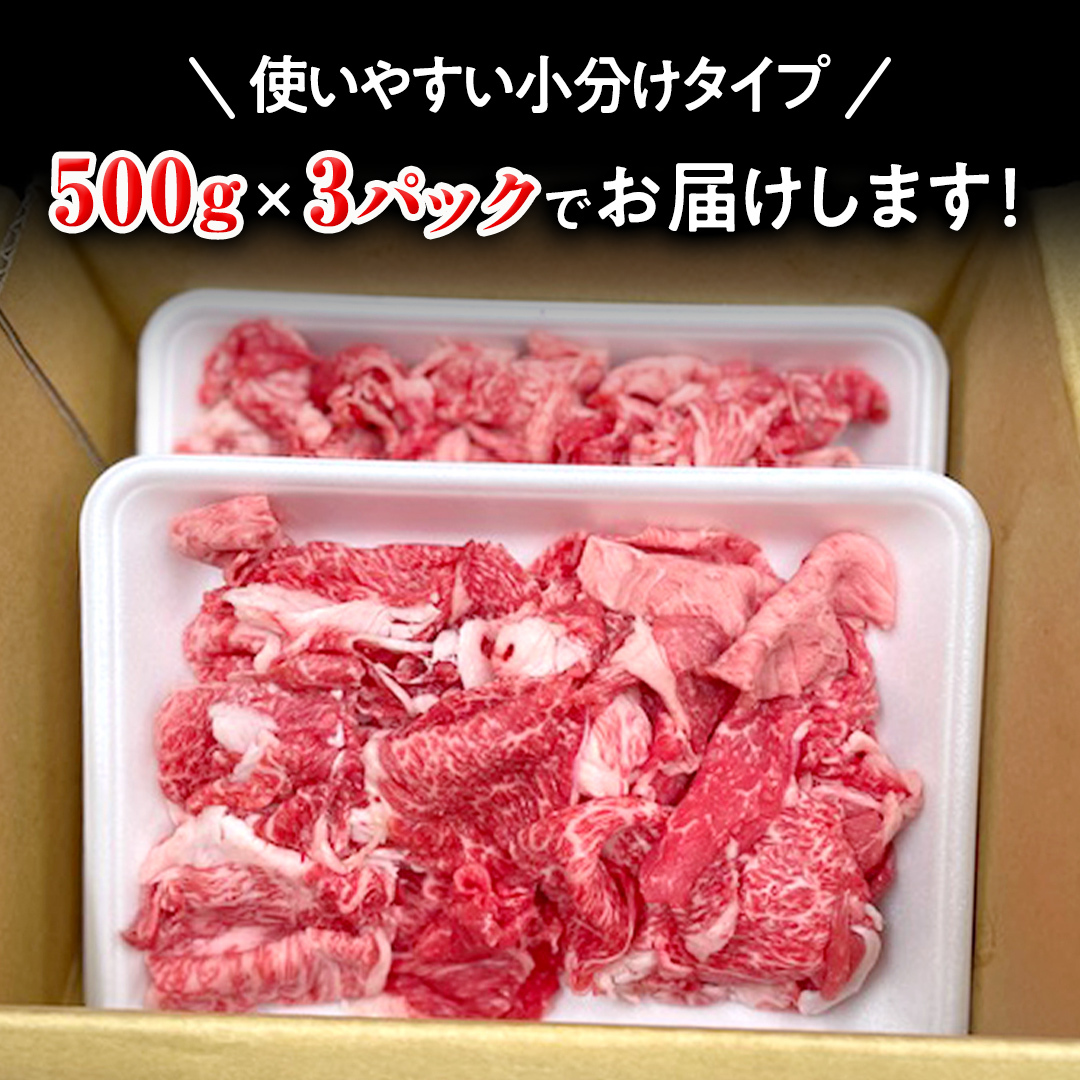 【定期便】 全6回 【 常陸牛 】 切り落とし 1.5kg （茨城県共通返礼品 製造地：守谷市） 国産 焼き肉 牛肉 やきにく ブランド牛肉 ブランド牛 国産牛 黒毛和牛 和牛 国産黒毛和牛 お肉 A