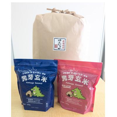 ふるさと納税 むかわ町 北海道米ゆめぴりか10kgと2種類の発芽玄米の食べ比べセット