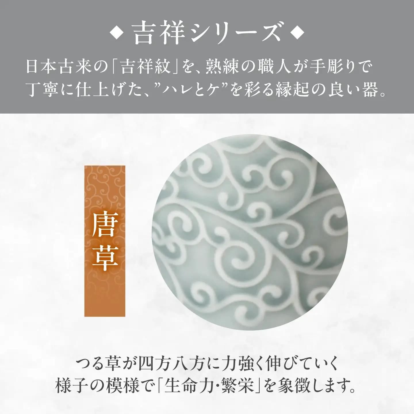 【美濃焼】 吉祥 8.5猪口カップ 唐草  瑞浪市 / JS企画 小田陶器  陶器 食器 カップ コップ 猪口[AZAZ314]