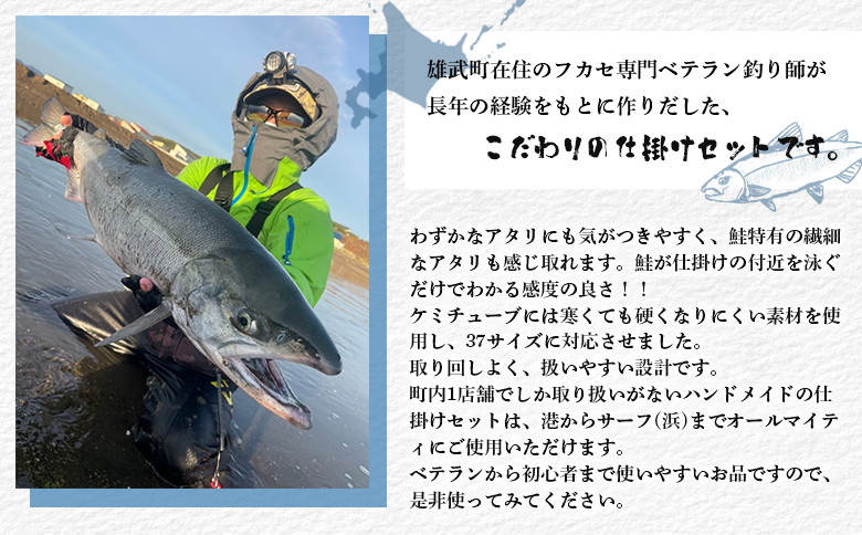 アキアジ鮭釣り専用　フカセ釣り専用仕掛け2点セット（仕掛け1個、ウキ1本）