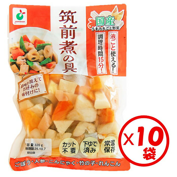 【ふるさと納税】「うまみ丸ごと野菜 国産筑前煮の具 320g」×10袋 ※離島への配送不可