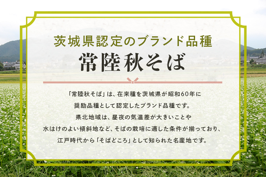 【贈答用のし付き】 八割乾麺セット 茨城県産 常陸秋そば 石臼挽きそば粉使用 200g×8袋入り 16人分 そば 蕎麦 乾麺 茨城県産 国産 農家直送 【茨城県共通返礼品】 61-B